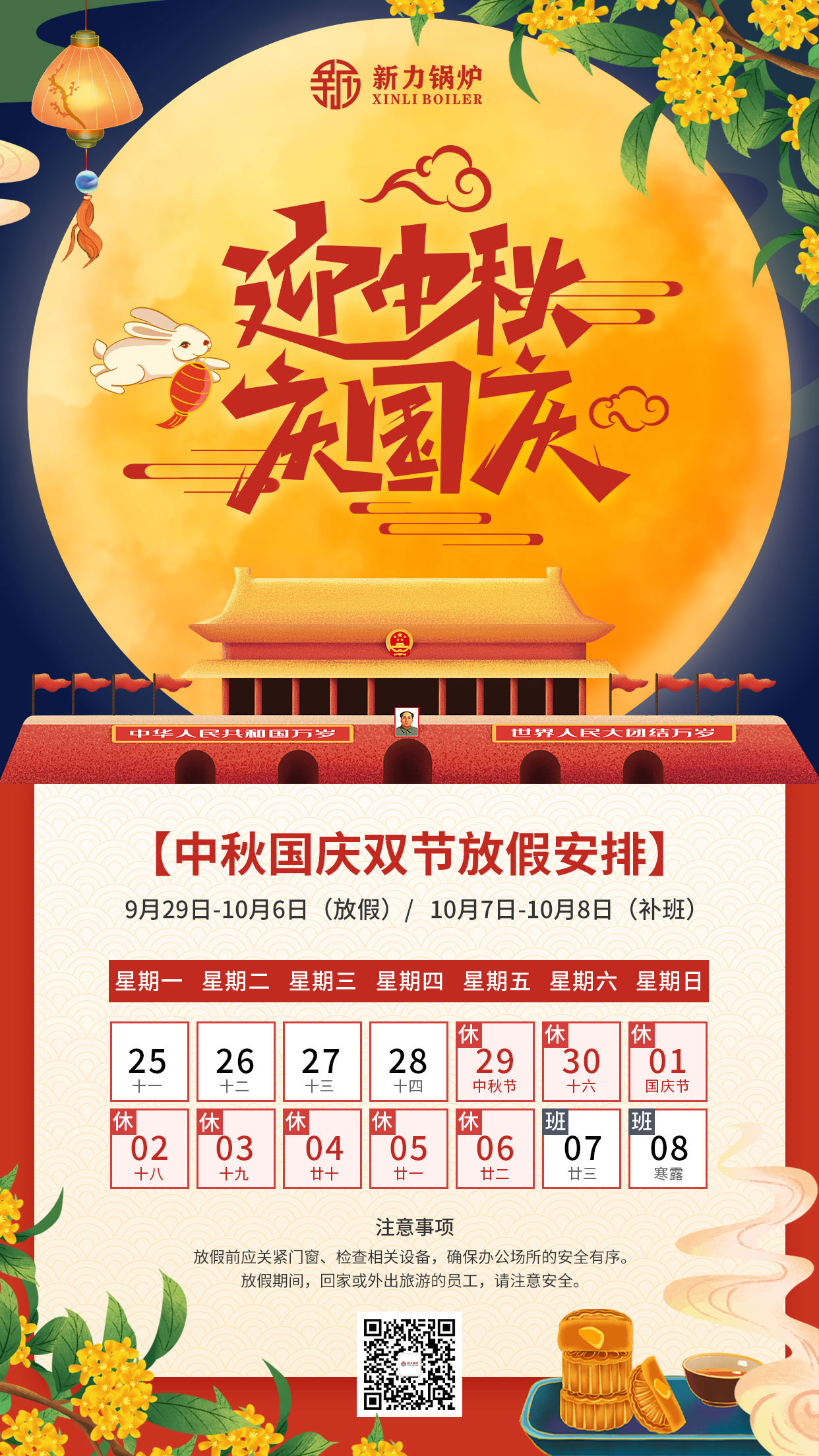 2023腾博tengbol中秋国庆放假通知.jpg