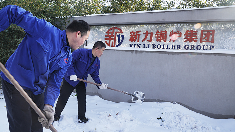 铲雪保险：腾博tengbo锅炉联结一致确保出产正常运行